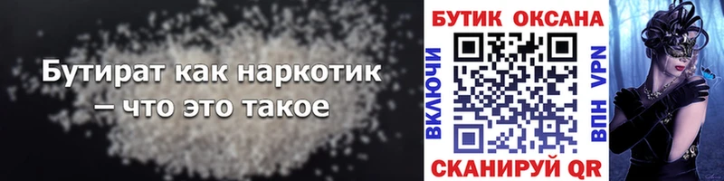 БУТИРАТ бутандиол  Купить где  Похвистнево 