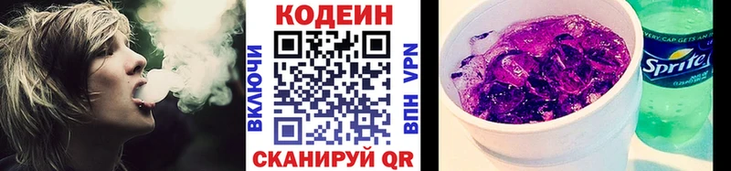 Кодеин Purple Drank  Купить где  Похвистнево 